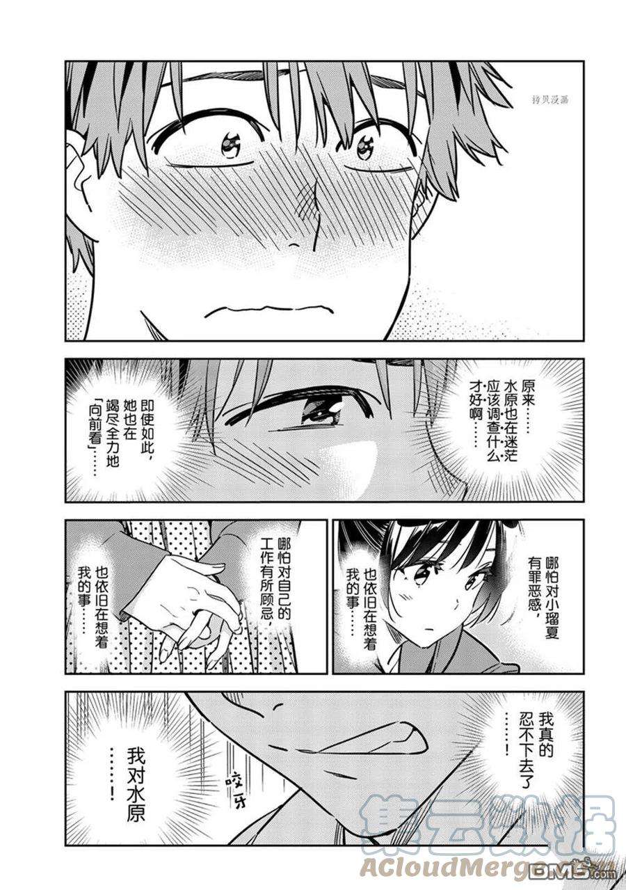 女朋友、借我一下241话 试看版