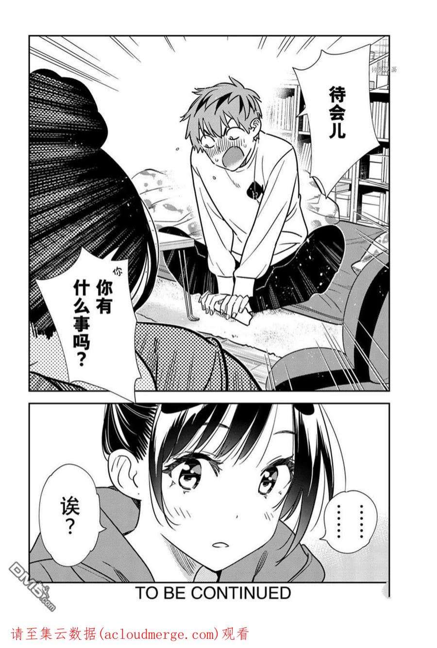 女朋友、借我一下241话 试看版