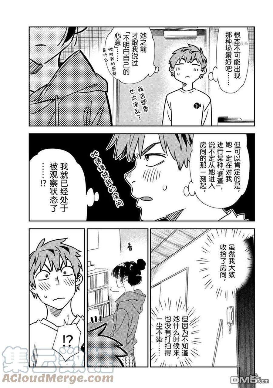 女朋友、借我一下241话 试看版