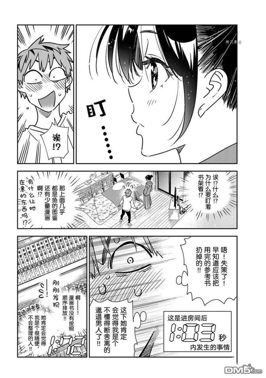 女朋友、借我一下241话 试看版