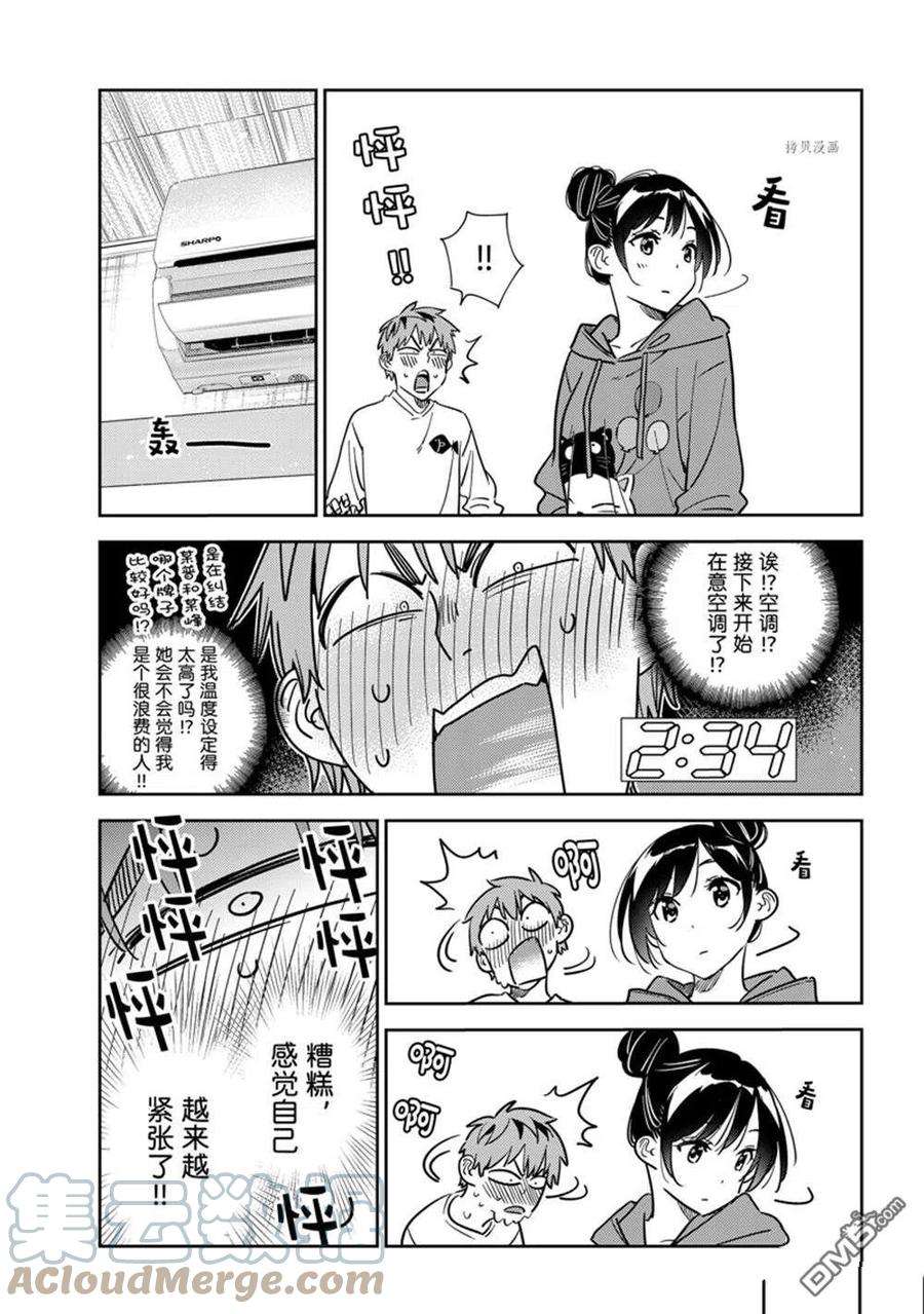 女朋友、借我一下241话 试看版