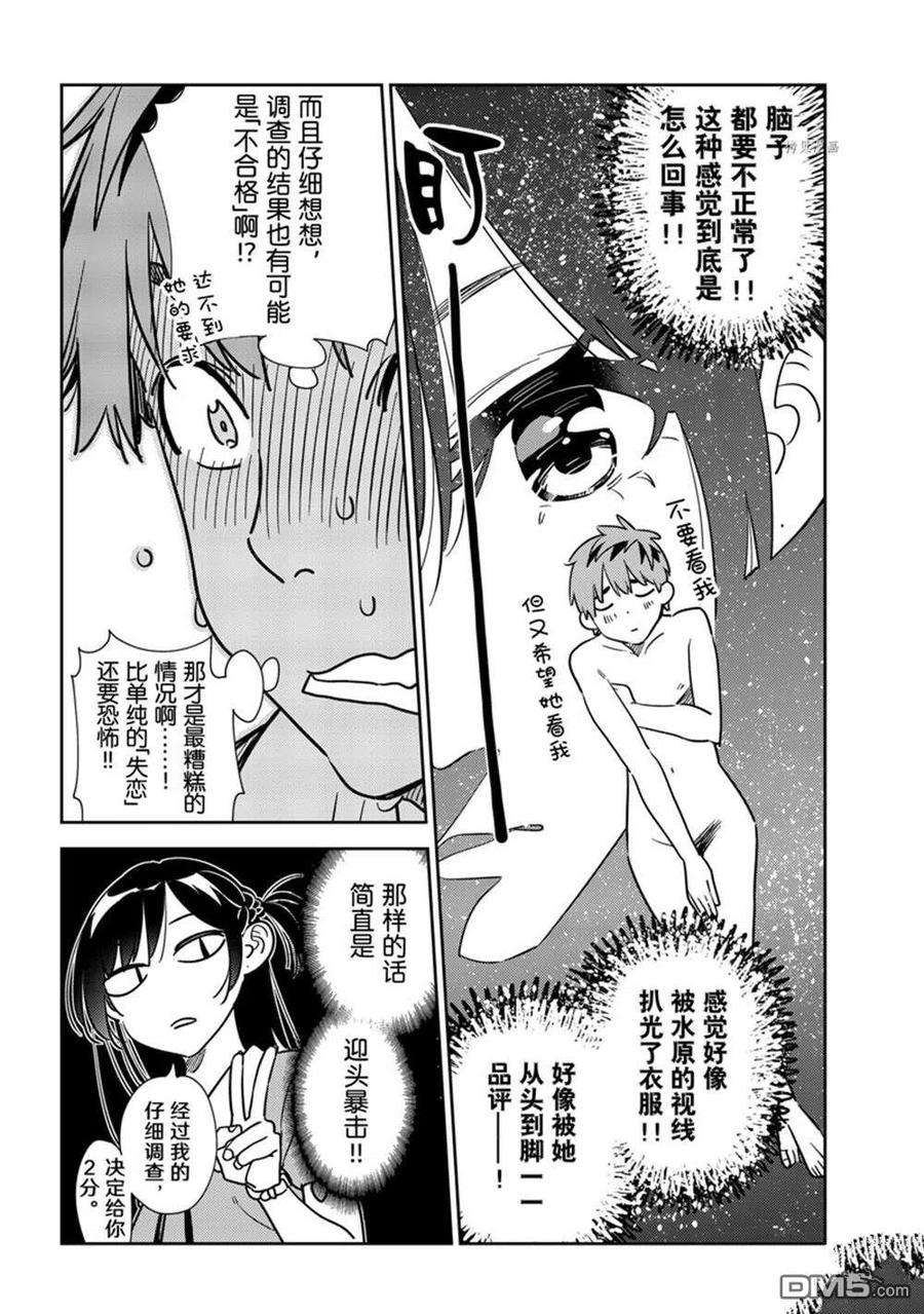 女朋友、借我一下241话 试看版