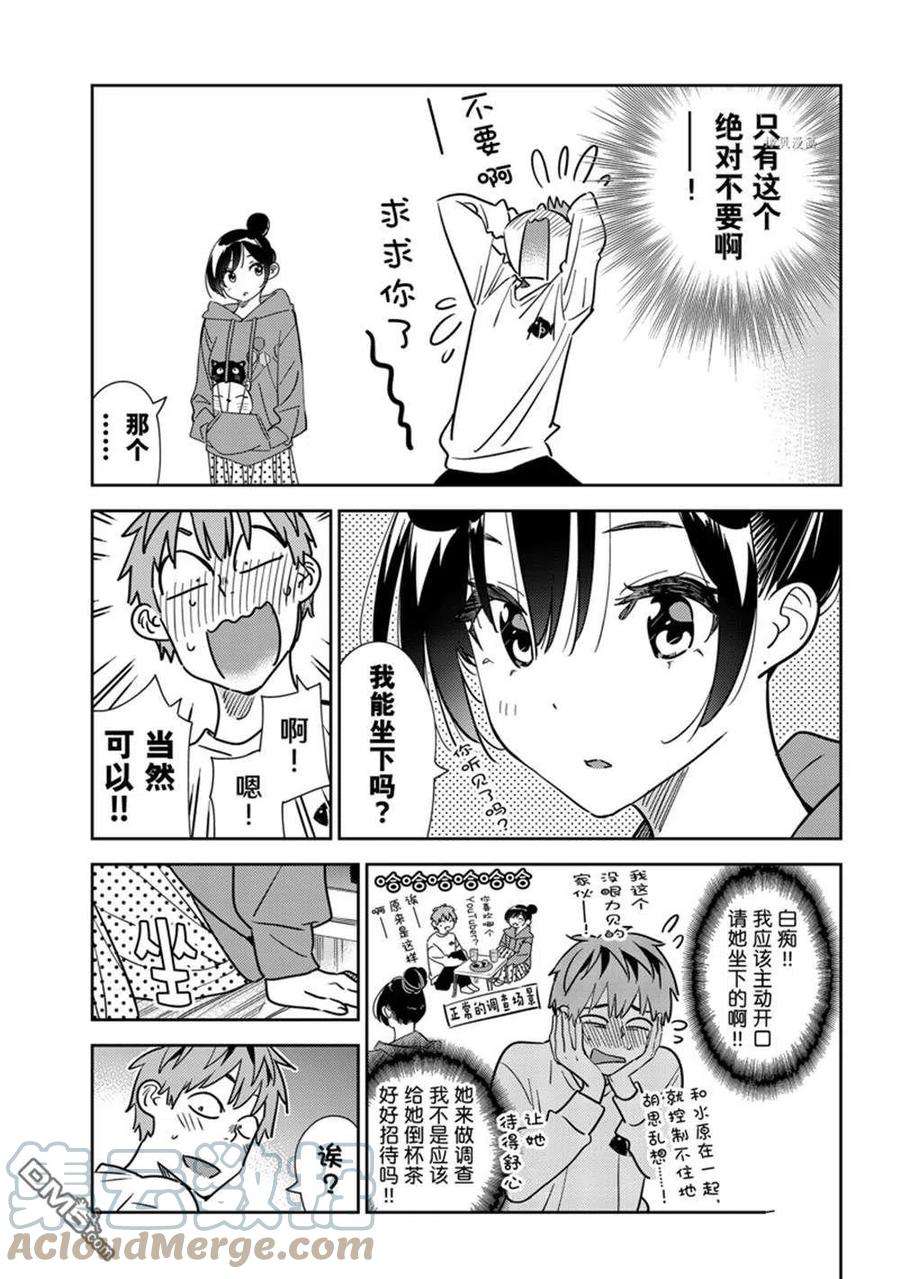 女朋友、借我一下241话 试看版