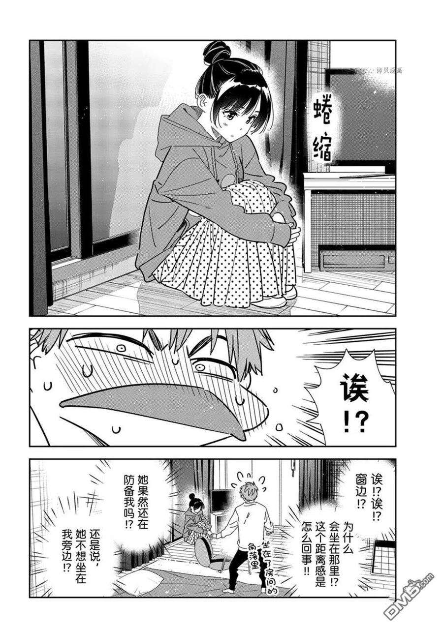 女朋友、借我一下241话 试看版