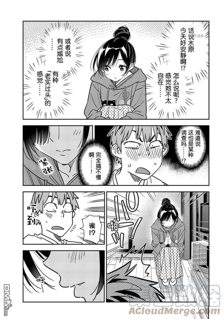 女朋友、借我一下241话 试看版