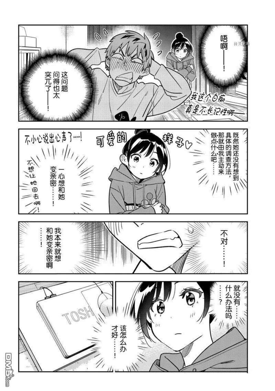 女朋友、借我一下242话 试看版
