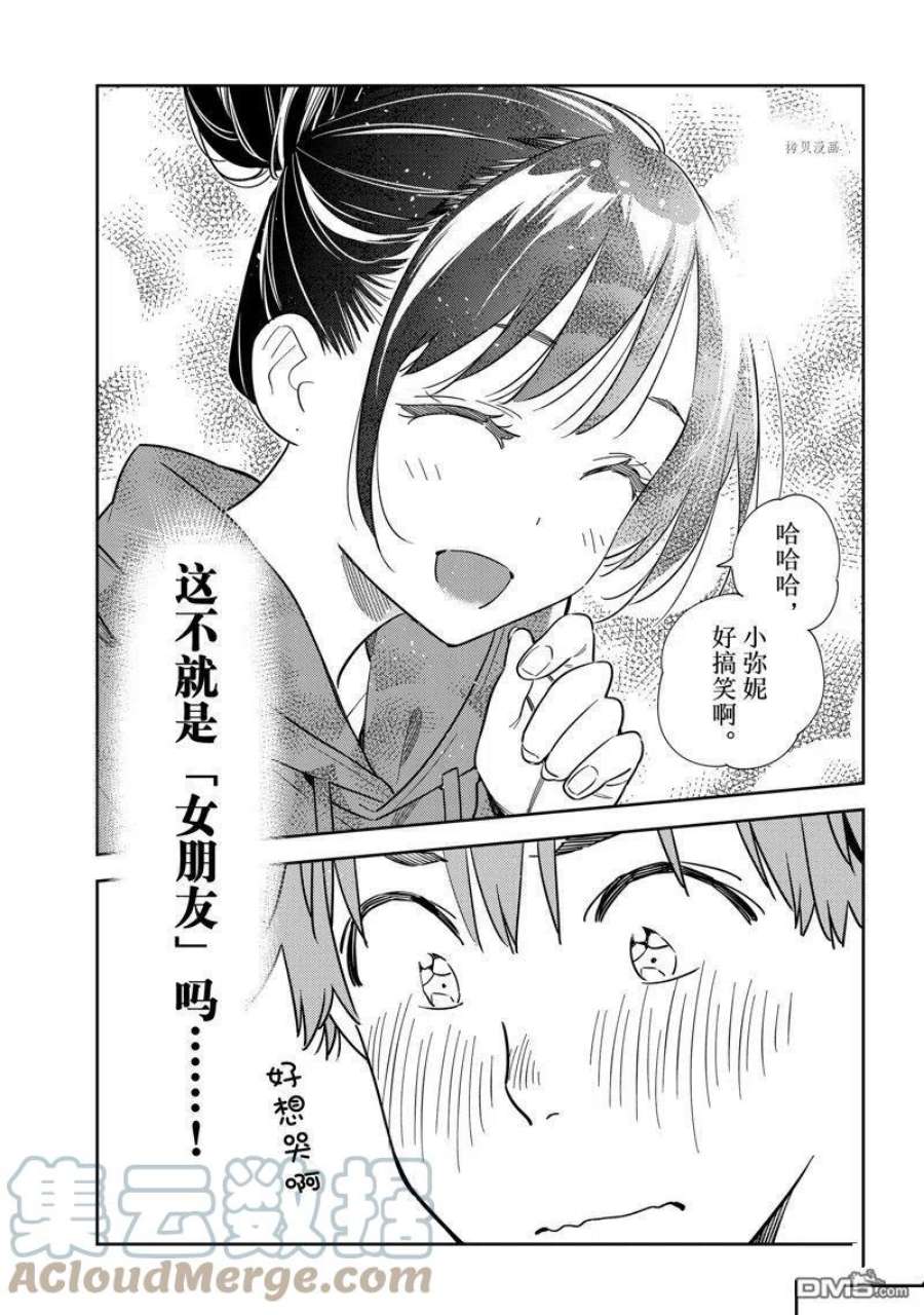 女朋友、借我一下242话 试看版