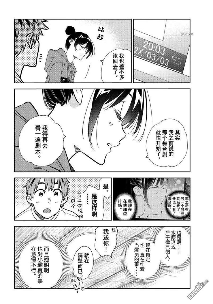 女朋友、借我一下242话 试看版