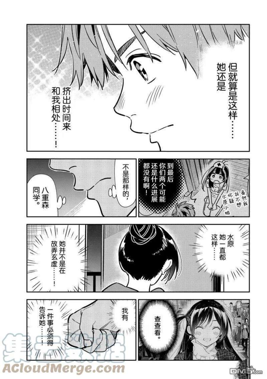 女朋友、借我一下242话 试看版