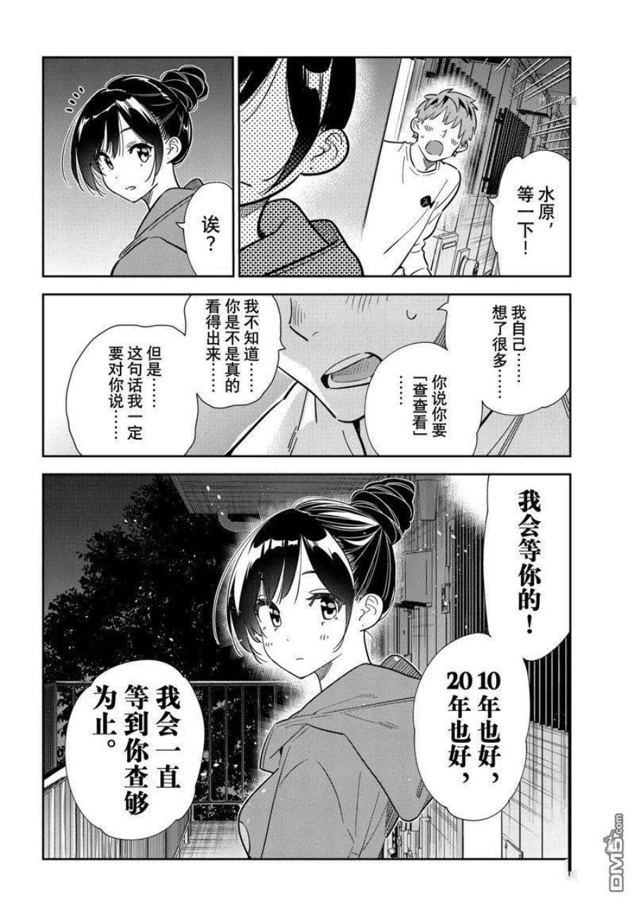 女朋友、借我一下242话 试看版