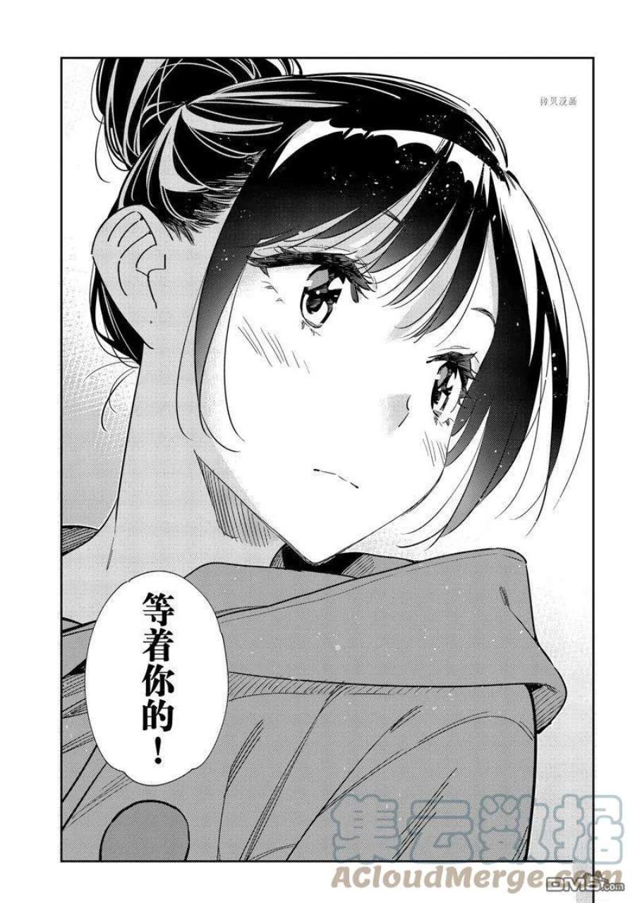 女朋友、借我一下242话 试看版