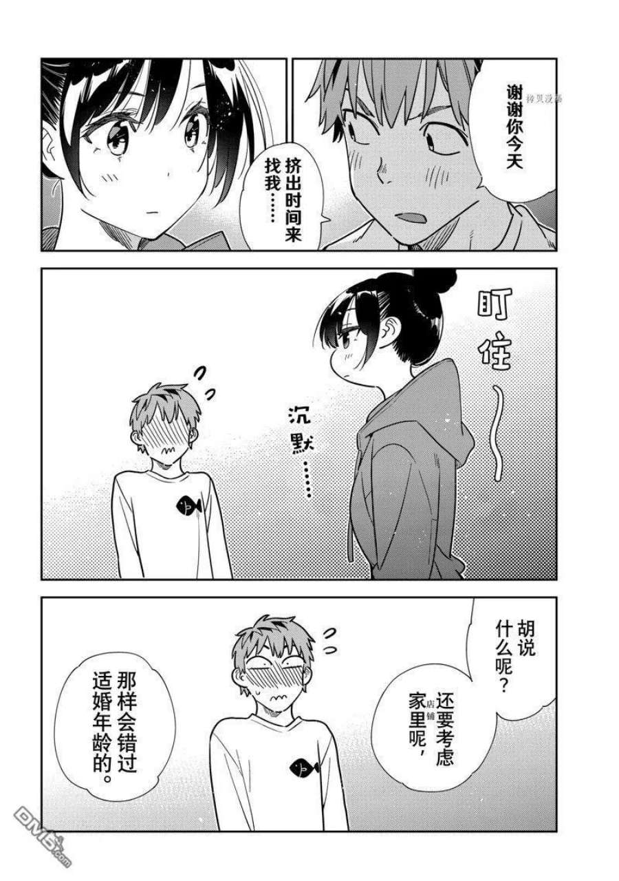 女朋友、借我一下242话 试看版