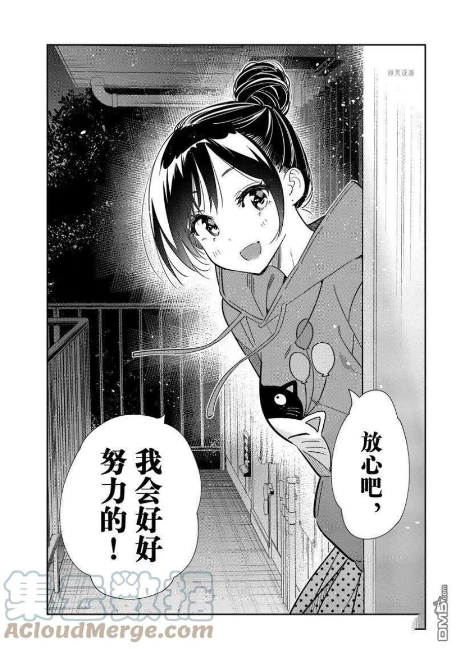 女朋友、借我一下242话 试看版