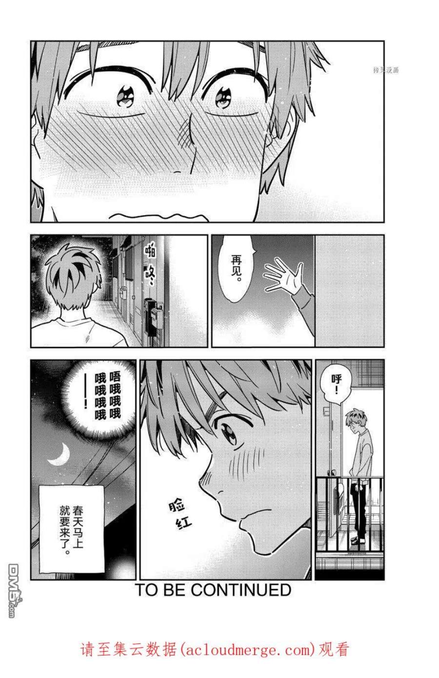 女朋友、借我一下242话 试看版