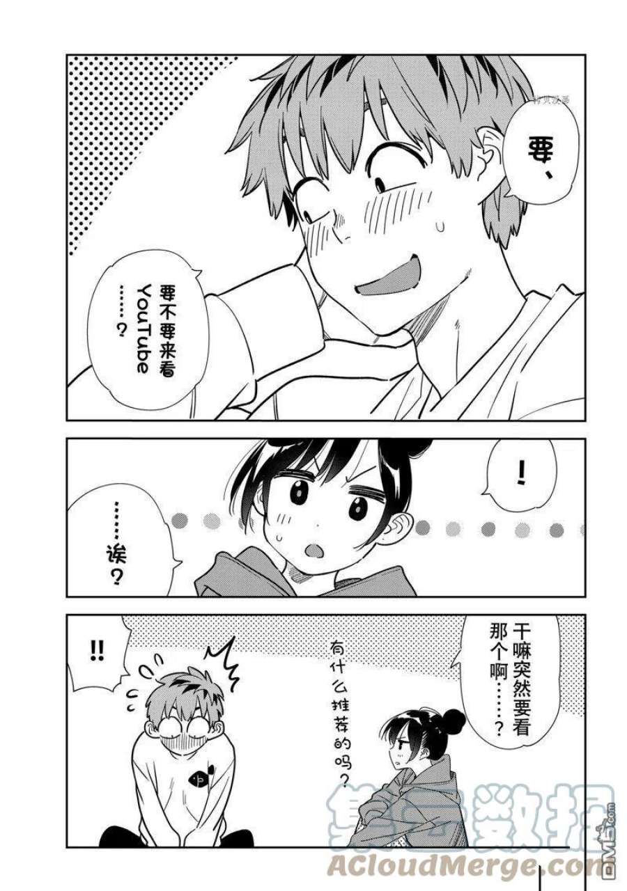 女朋友、借我一下242话 试看版