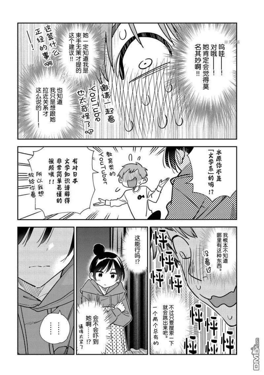 女朋友、借我一下242话 试看版