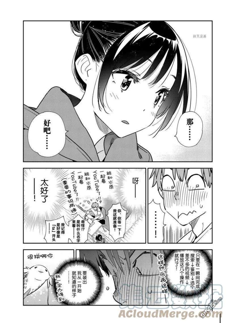 女朋友、借我一下242话 试看版