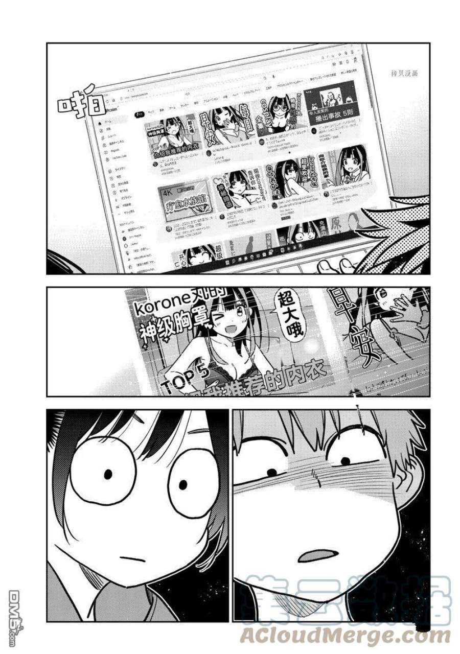 女朋友、借我一下242话 试看版
