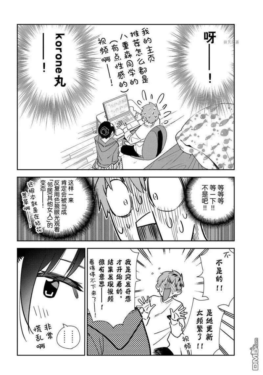 女朋友、借我一下242话 试看版