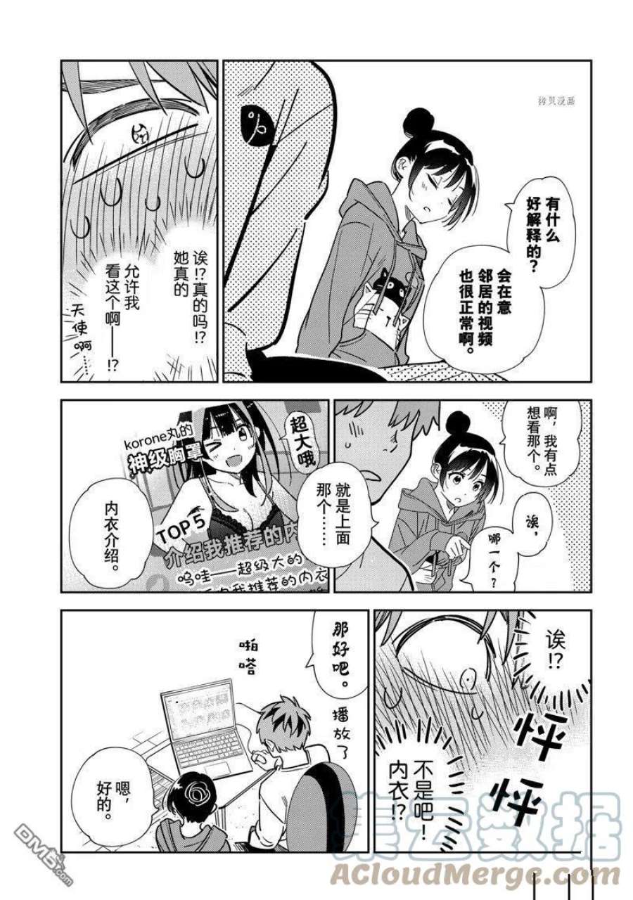 女朋友、借我一下242话 试看版