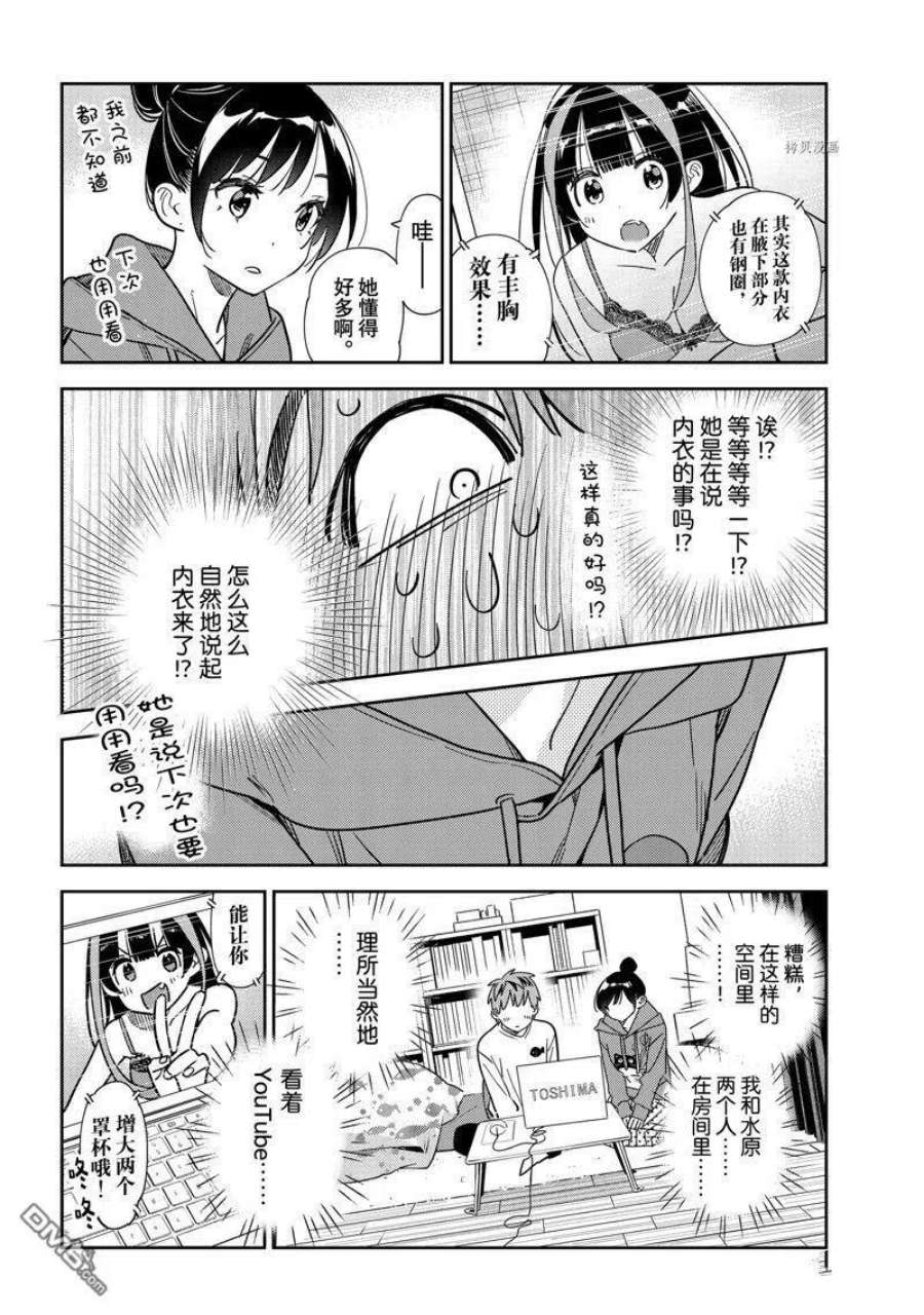 女朋友、借我一下242话 试看版