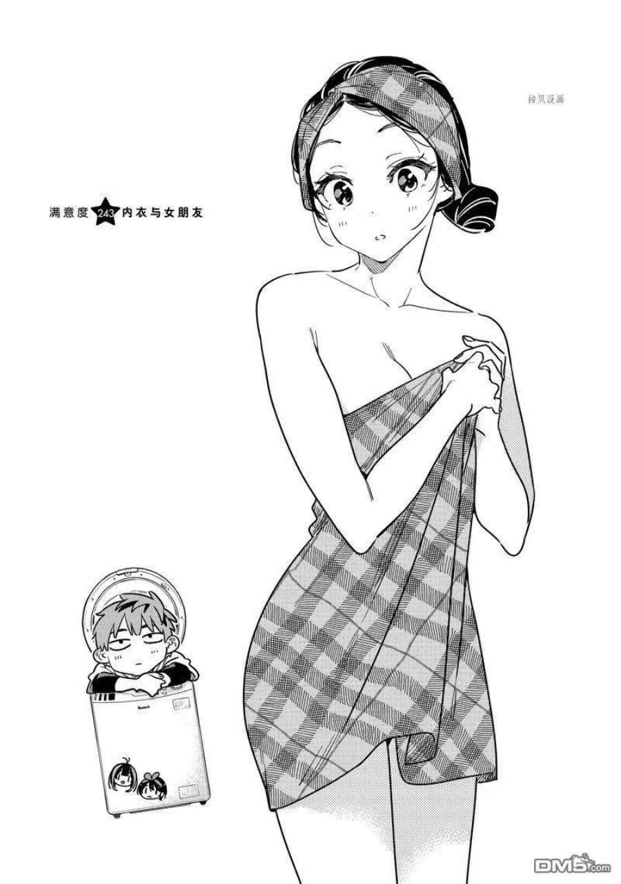 女朋友、借我一下243话 试看版
