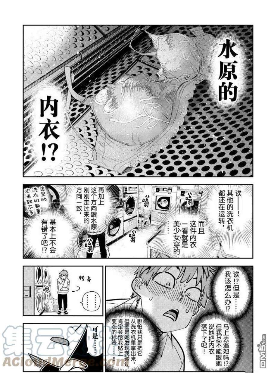 女朋友、借我一下243话 试看版