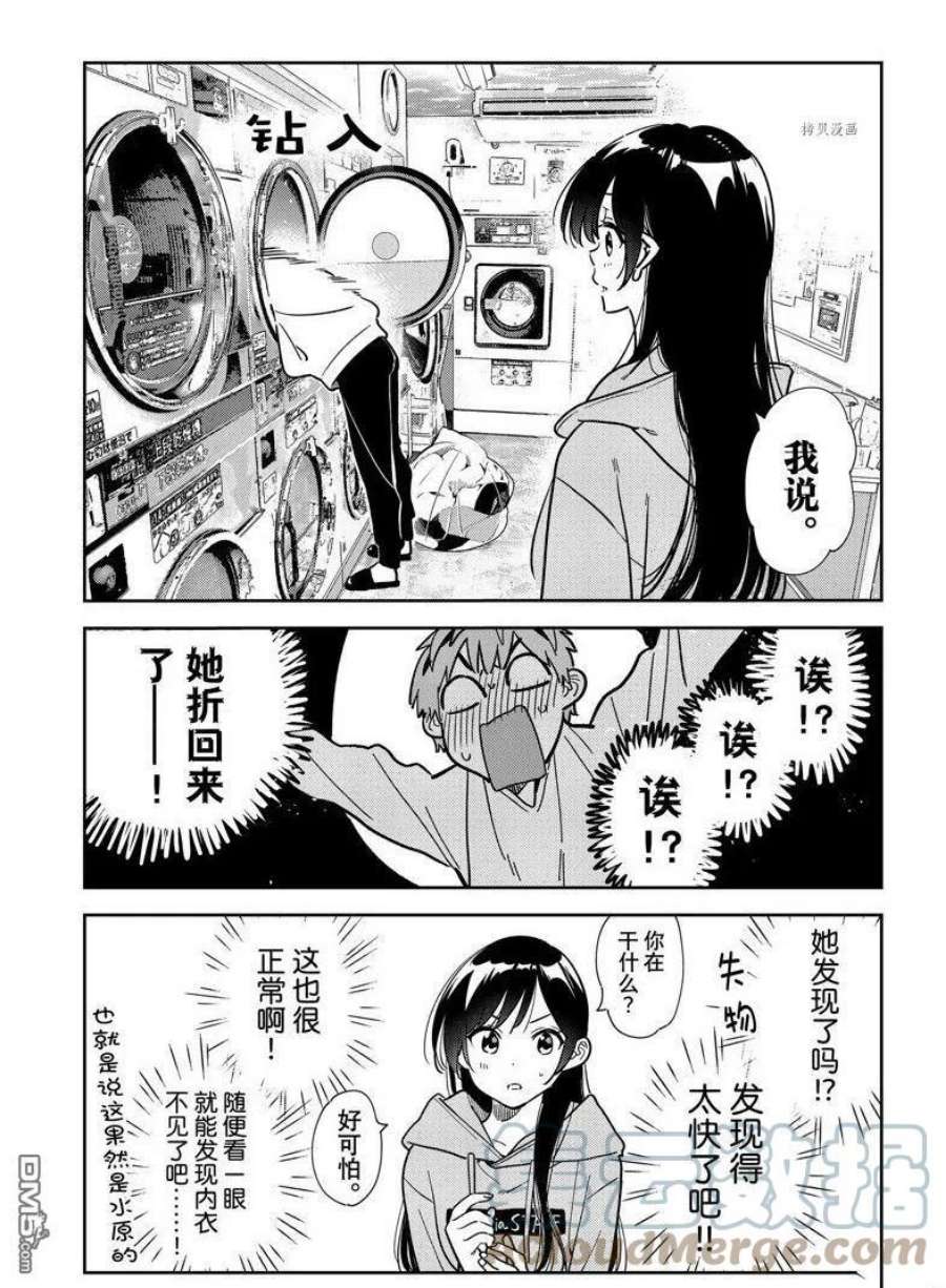 女朋友、借我一下243话 试看版