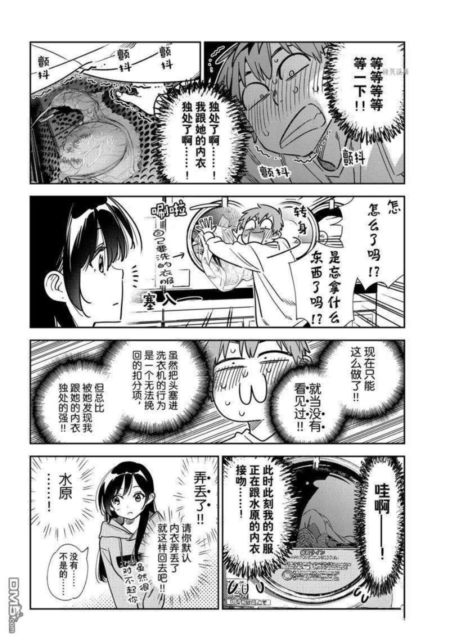 女朋友、借我一下243话 试看版