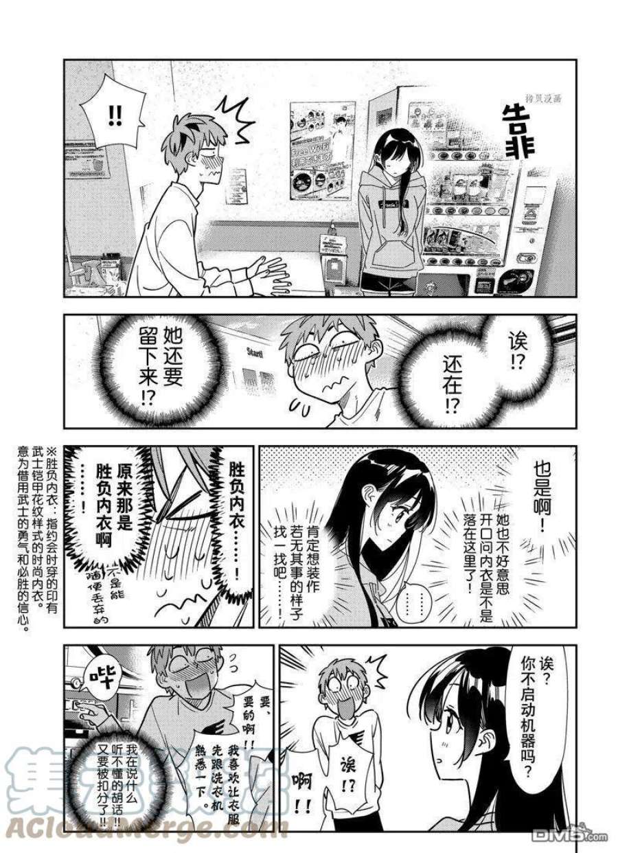 女朋友、借我一下243话 试看版