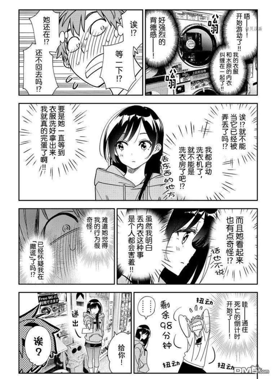 女朋友、借我一下243话 试看版