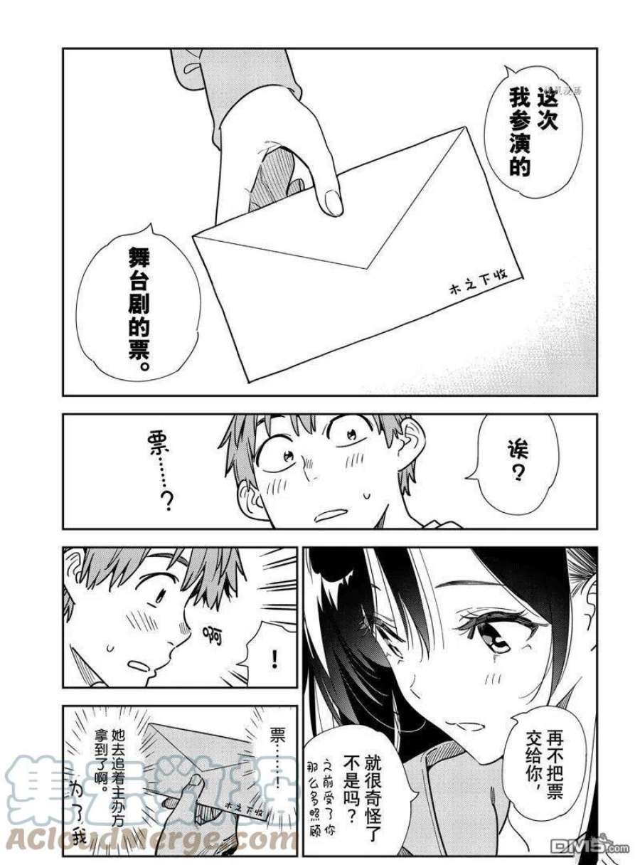女朋友、借我一下243话 试看版