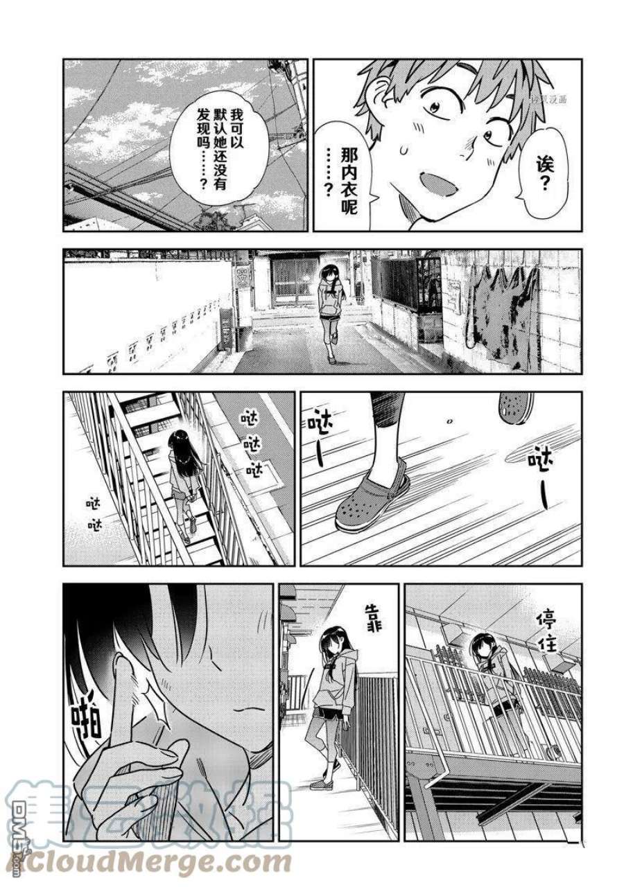 女朋友、借我一下243话 试看版