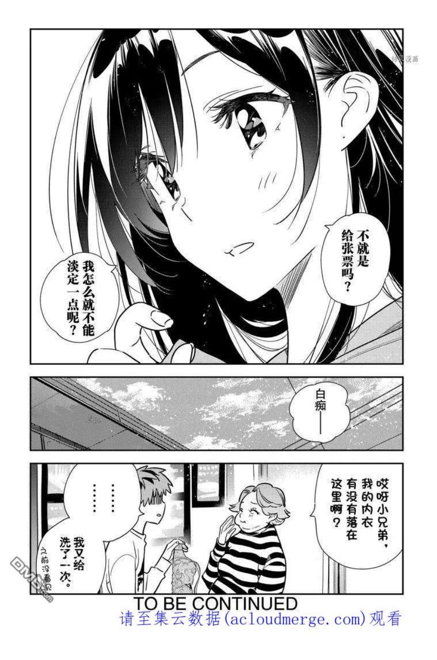 女朋友、借我一下243话 试看版