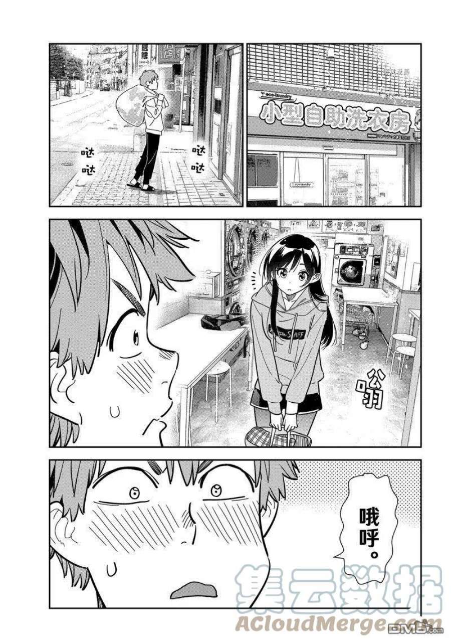 女朋友、借我一下243话 试看版