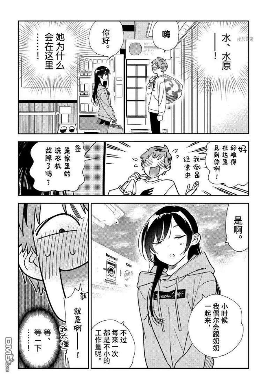 女朋友、借我一下243话 试看版