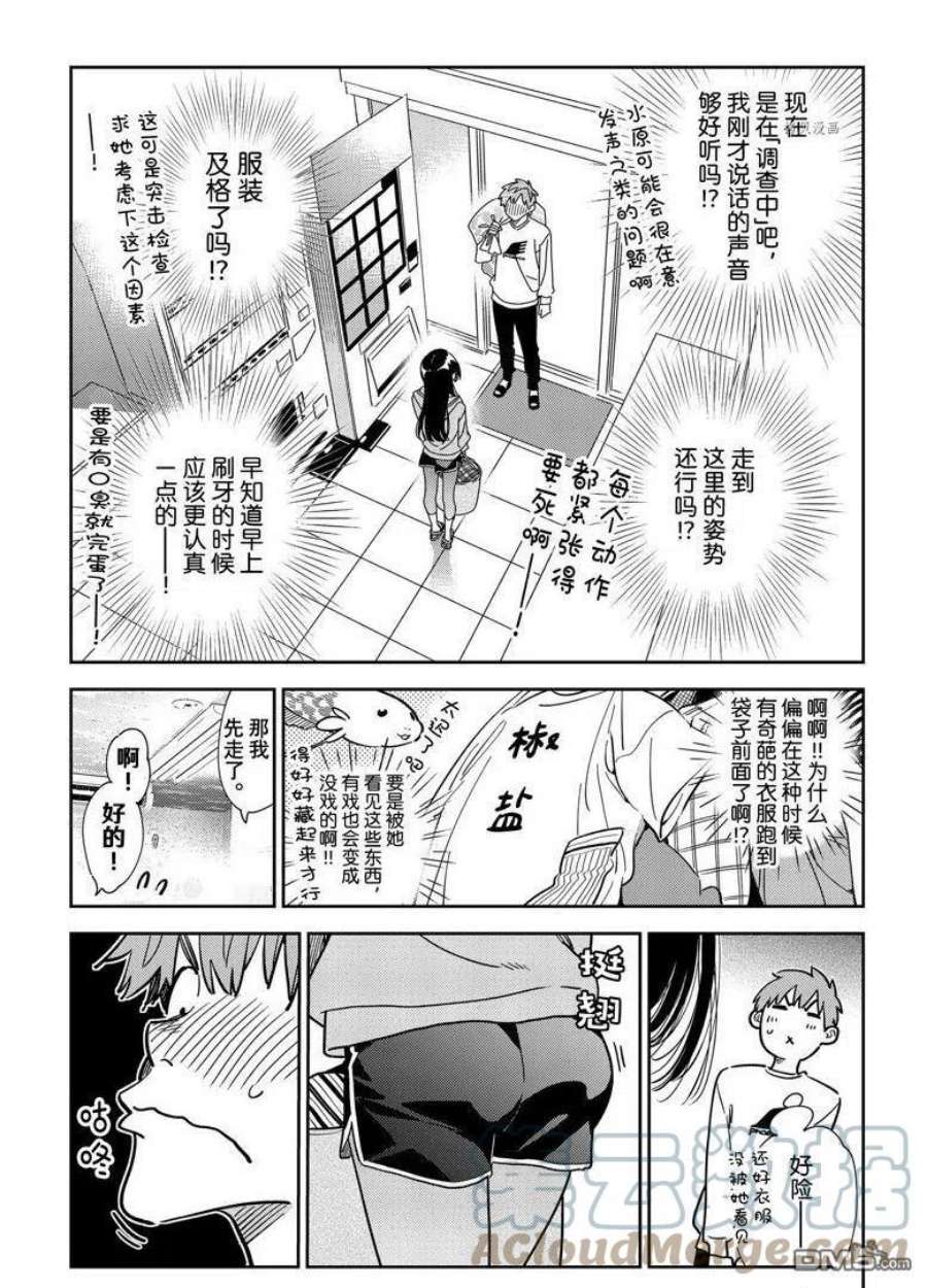 女朋友、借我一下243话 试看版