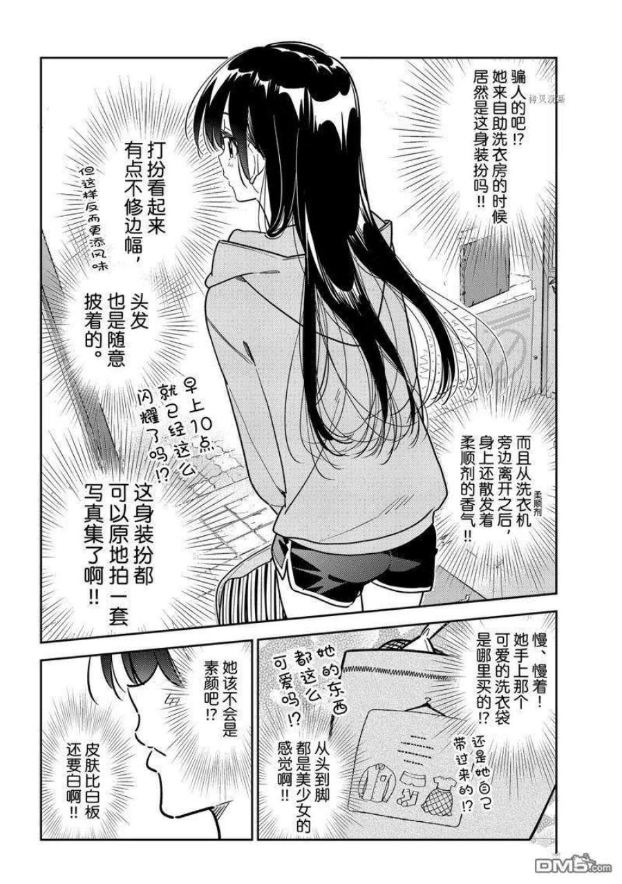 女朋友、借我一下243话 试看版