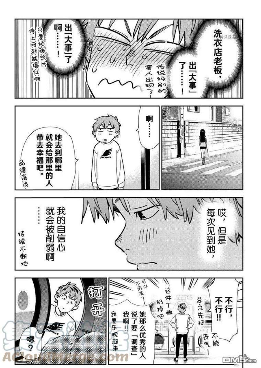 女朋友、借我一下243话 试看版