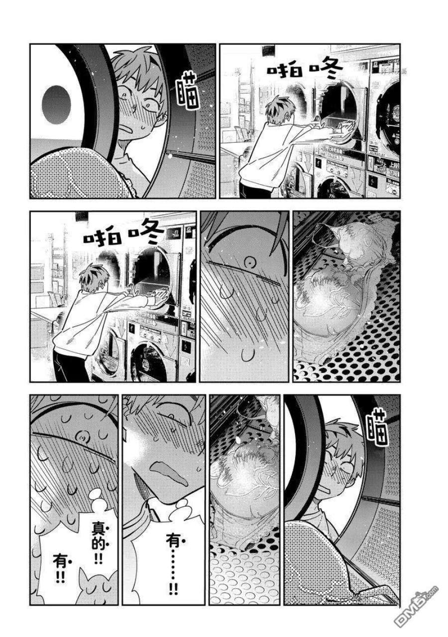 女朋友、借我一下243话 试看版