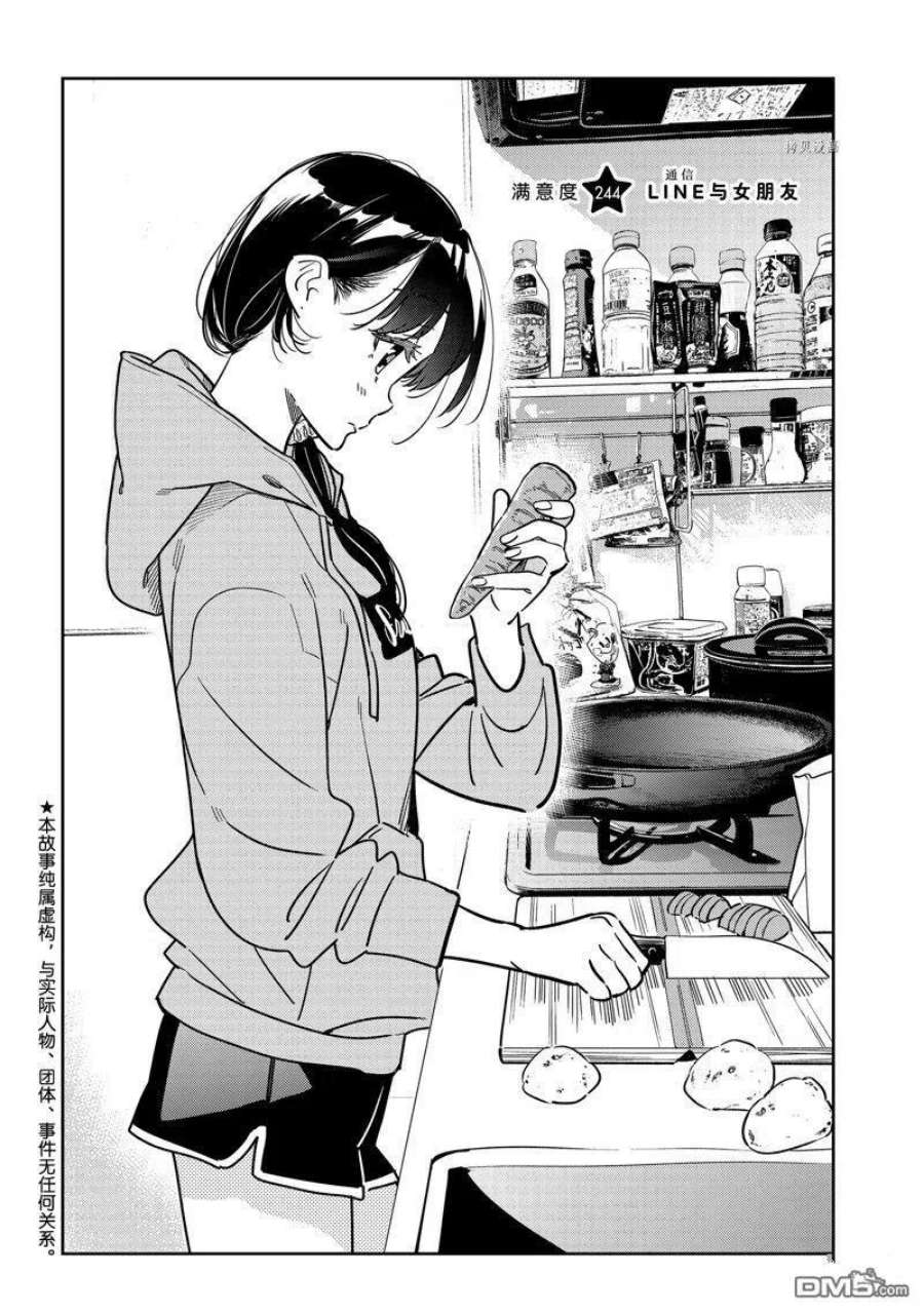 女朋友、借我一下244话 试看版