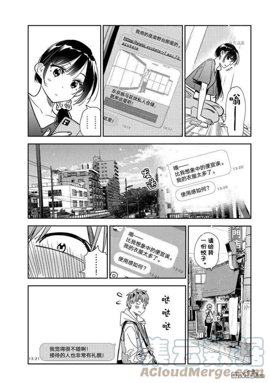女朋友、借我一下244话 试看版