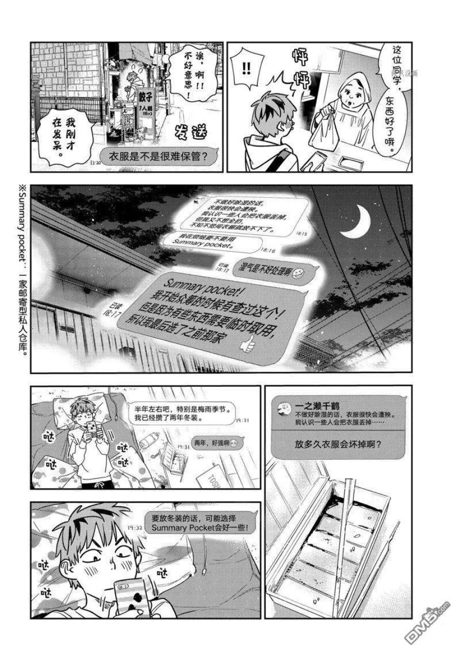 女朋友、借我一下244话 试看版