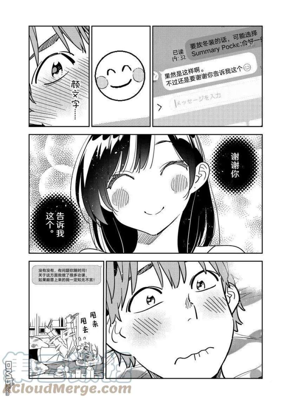 女朋友、借我一下244话 试看版