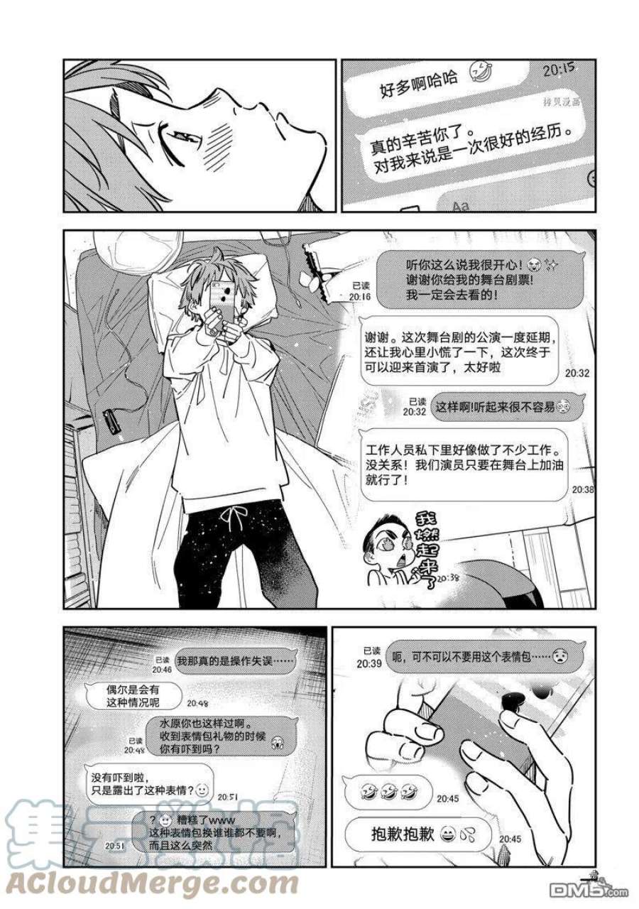 女朋友、借我一下244话 试看版