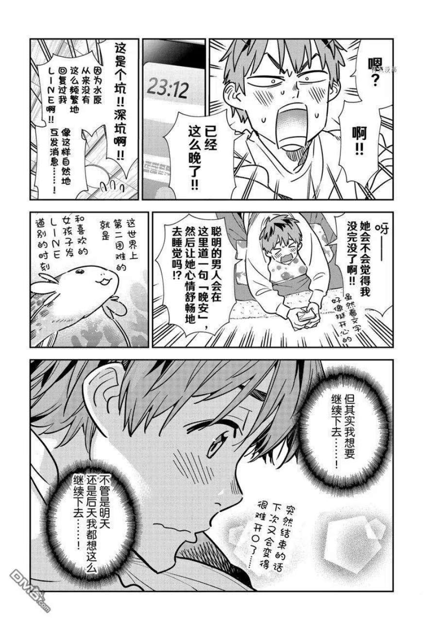 女朋友、借我一下244话 试看版