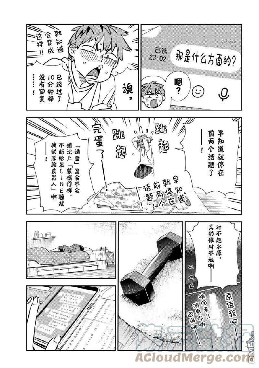 女朋友、借我一下244话 试看版