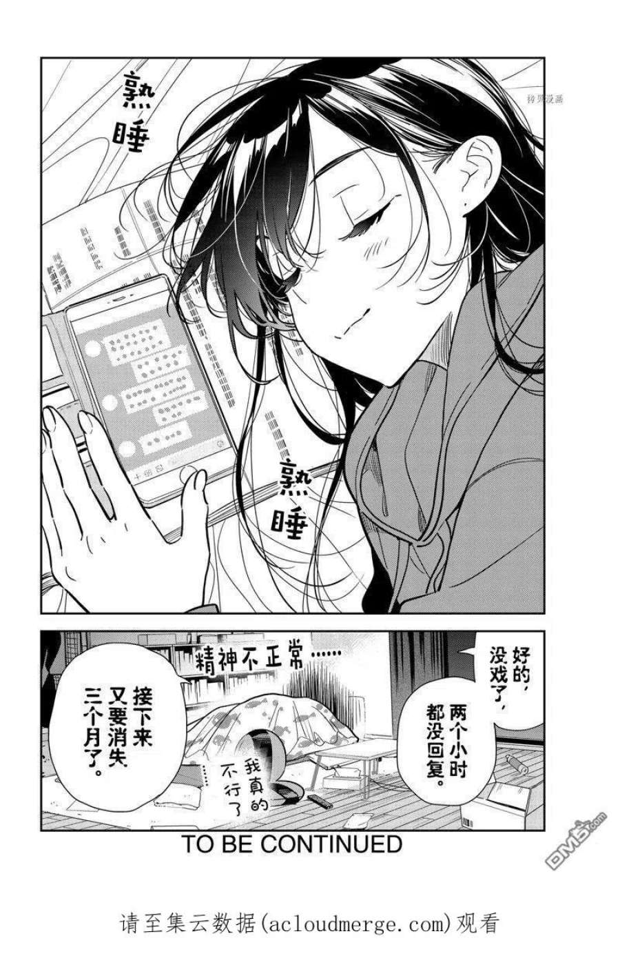 女朋友、借我一下244话 试看版