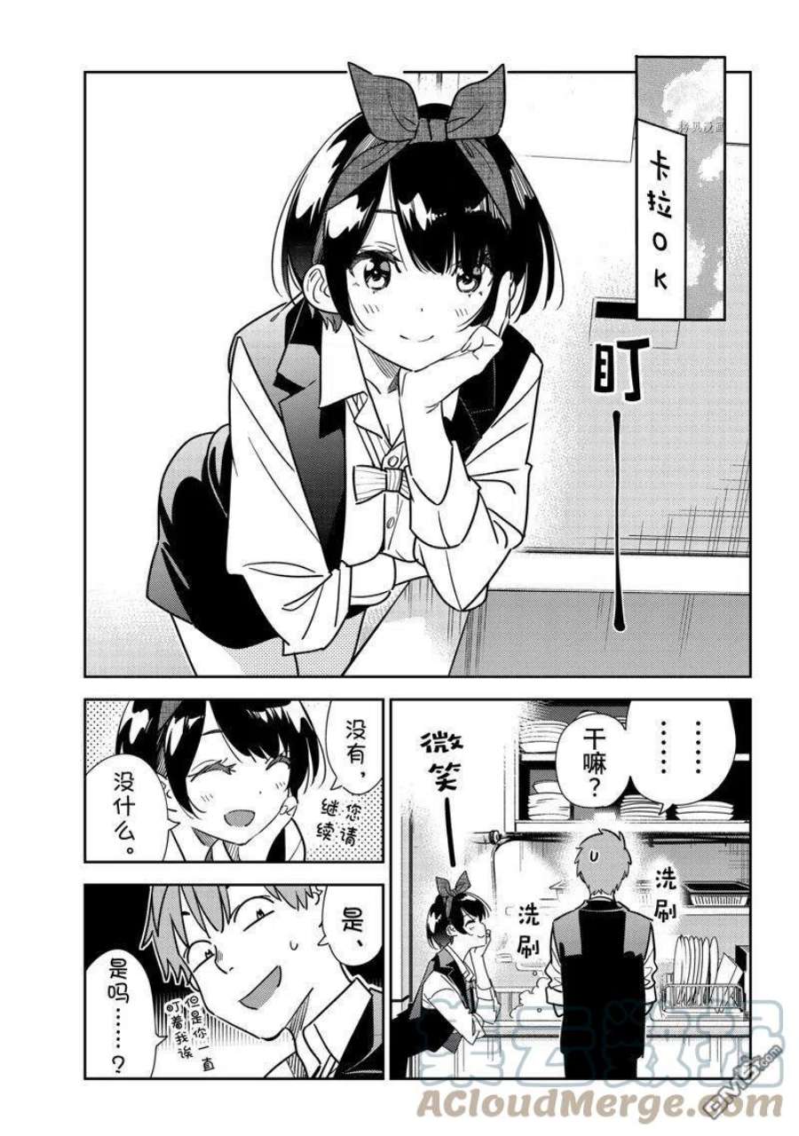 女朋友、借我一下244话 试看版