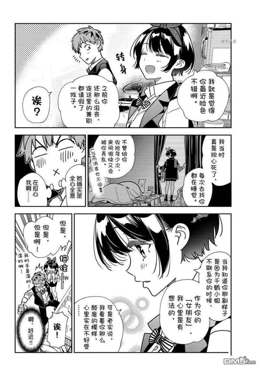 女朋友、借我一下244话 试看版